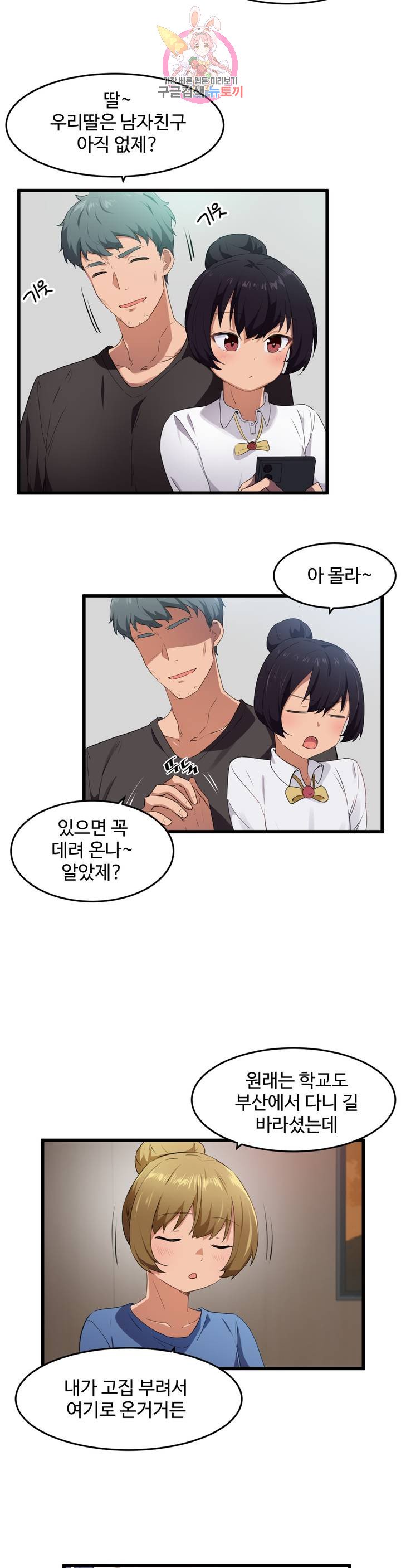 I Want To Become A Daughter Thief RAW Chapter 61 Page 3