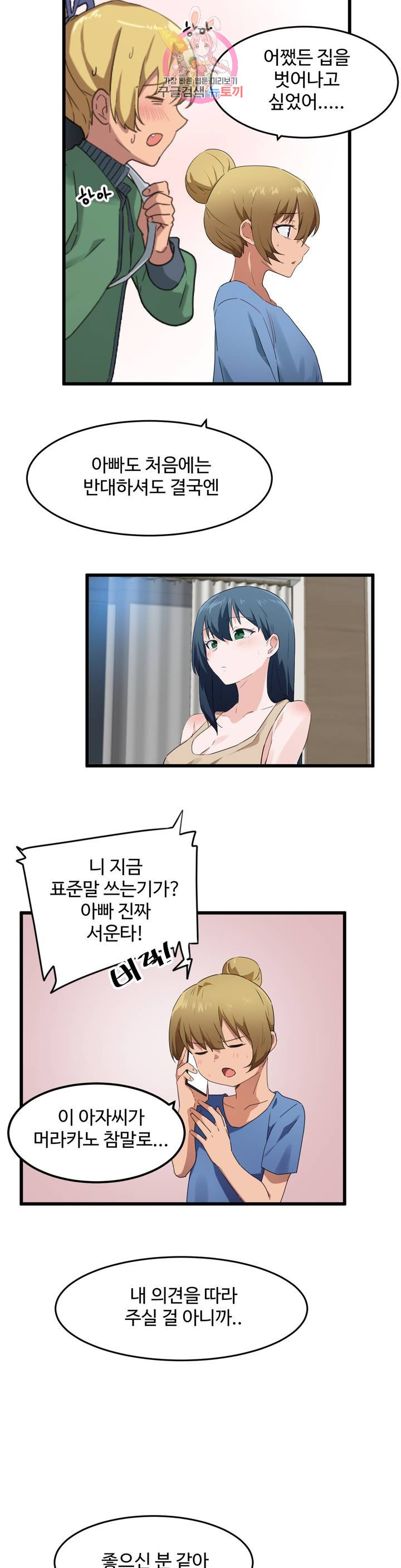 I Want To Become A Daughter Thief RAW Chapter 61 Page 4