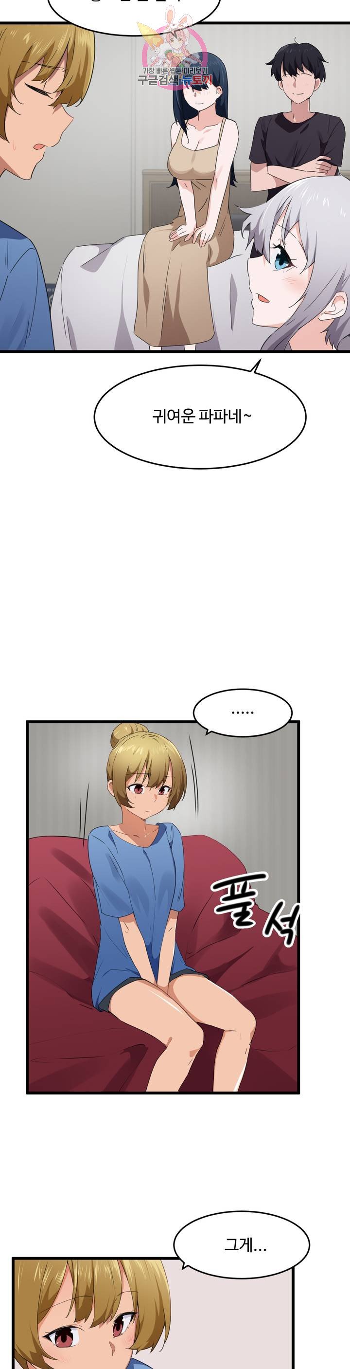 I Want To Become A Daughter Thief RAW Chapter 61 Page 5