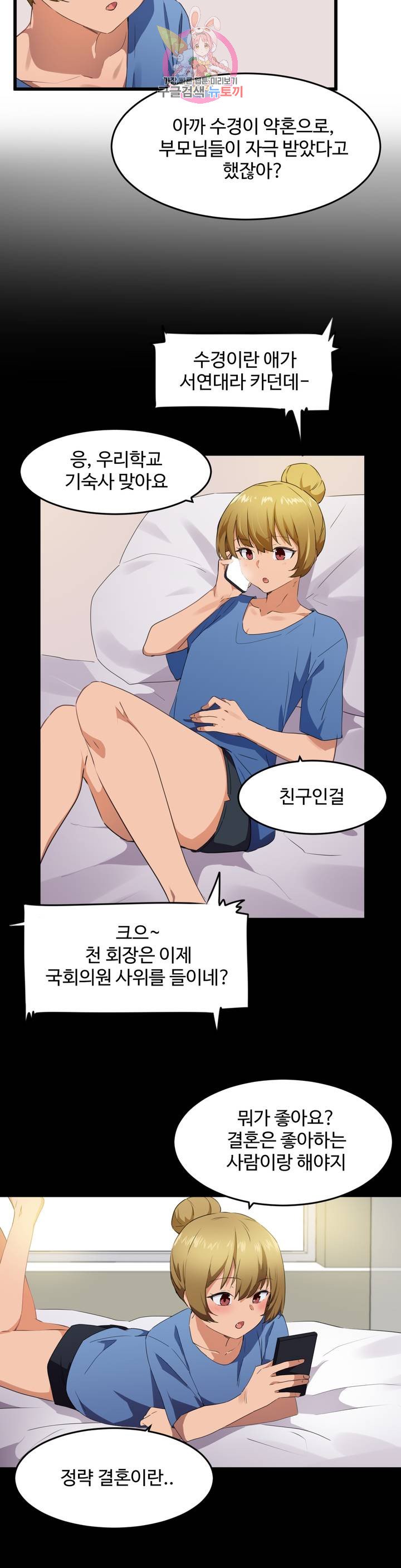 I Want To Become A Daughter Thief RAW Chapter 61 Page 6