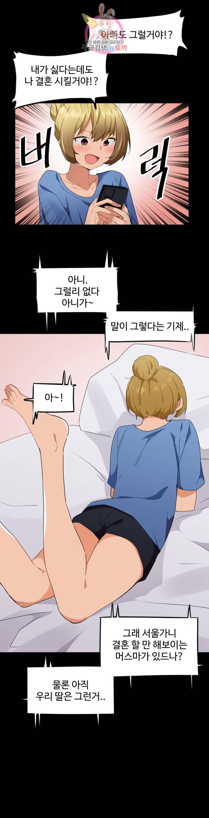I Want To Become A Daughter Thief RAW Chapter 61 Page 7