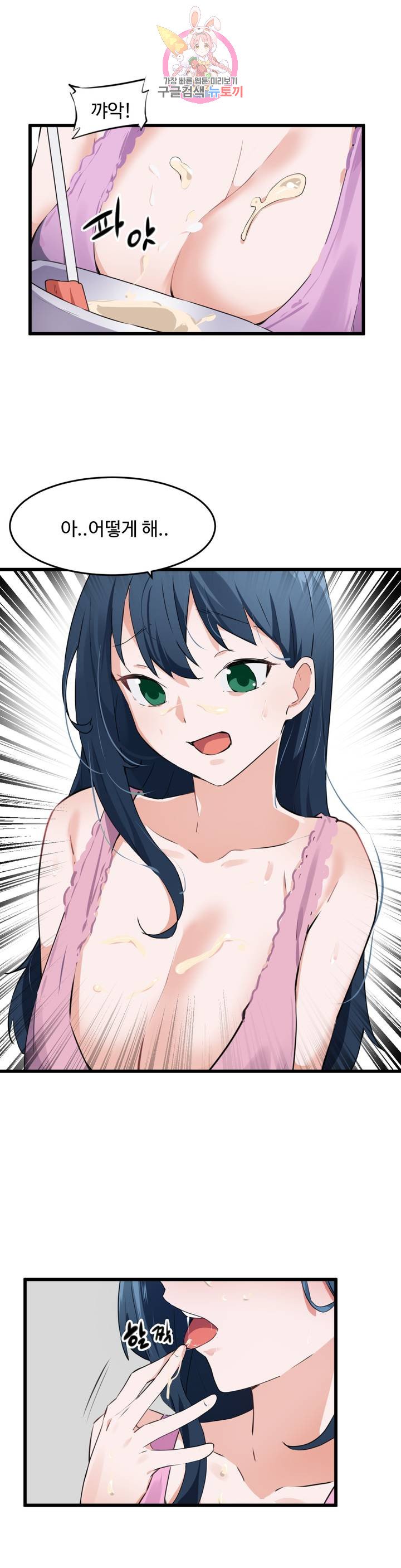 I Want To Become A Daughter Thief RAW Chapter 62 Page 11