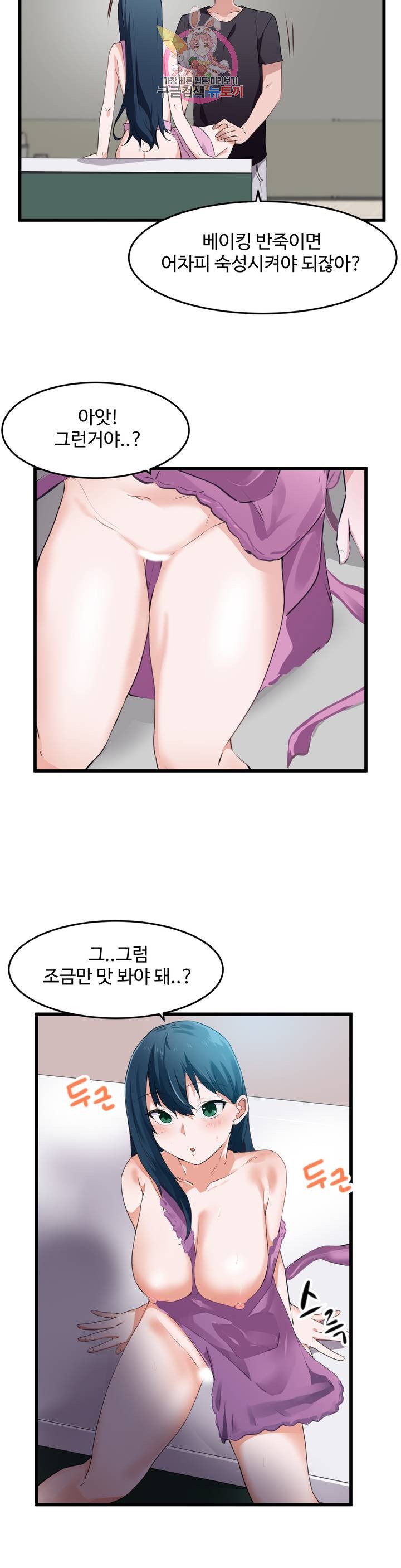 I Want To Become A Daughter Thief RAW Chapter 62 Page 14