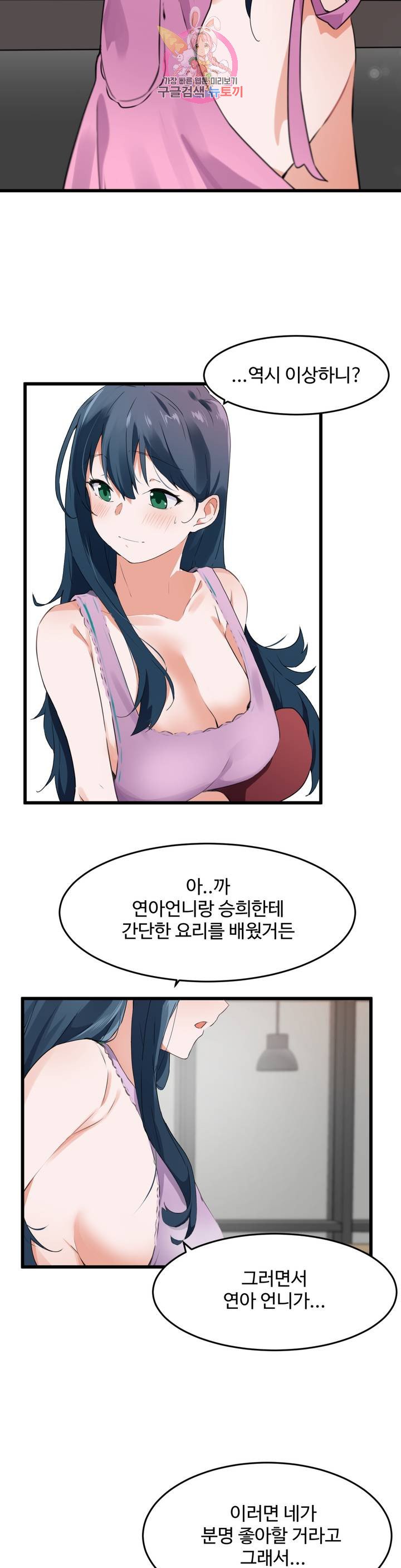 I Want To Become A Daughter Thief RAW Chapter 62 Page 4