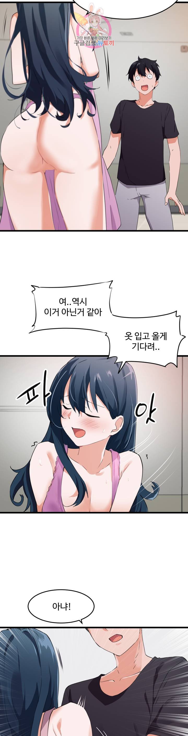 I Want To Become A Daughter Thief RAW Chapter 62 Page 5