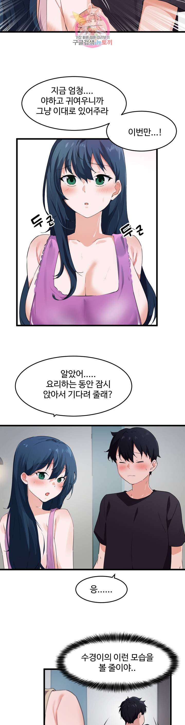 I Want To Become A Daughter Thief RAW Chapter 62 Page 6
