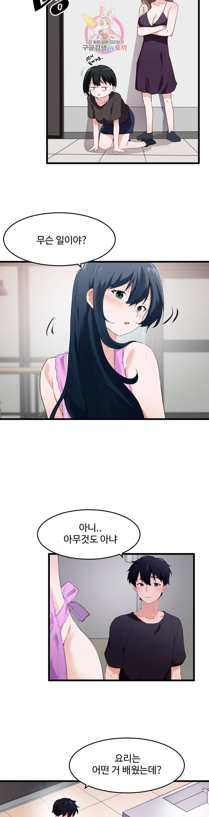 I Want To Become A Daughter Thief RAW Chapter 62 Page 8