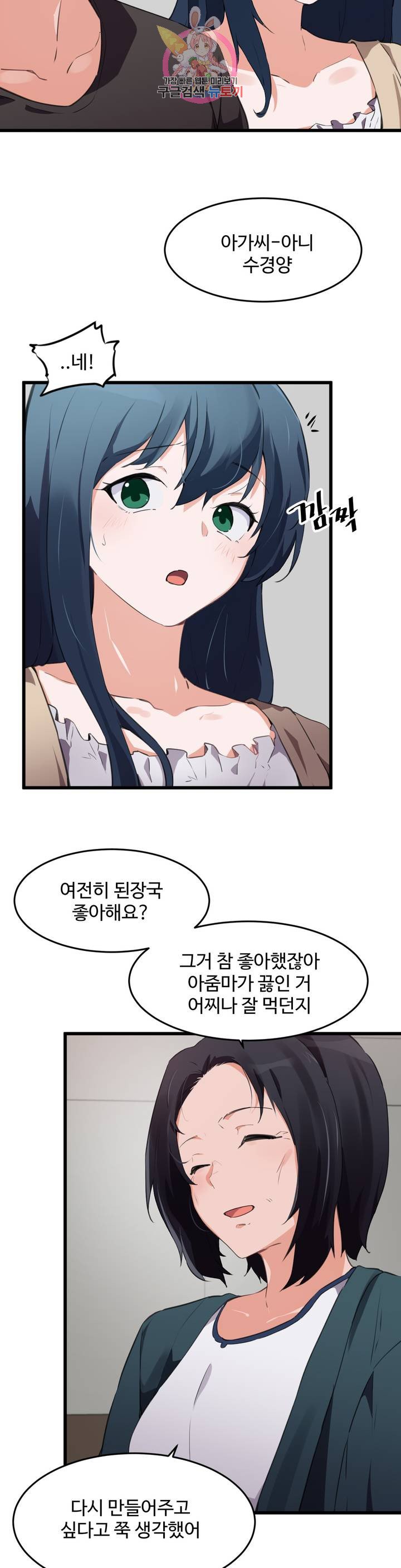 I Want To Become A Daughter Thief RAW Chapter 63 Page 10