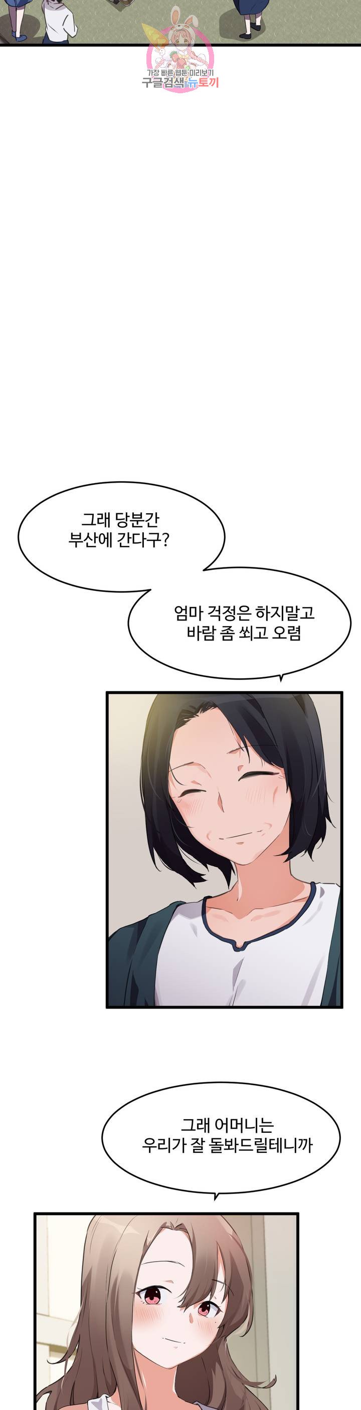 I Want To Become A Daughter Thief RAW Chapter 63 Page 12