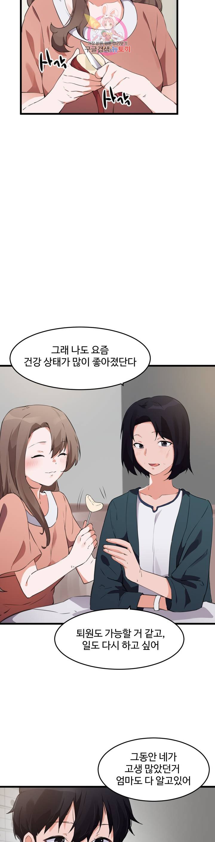 I Want To Become A Daughter Thief RAW Chapter 63 Page 13