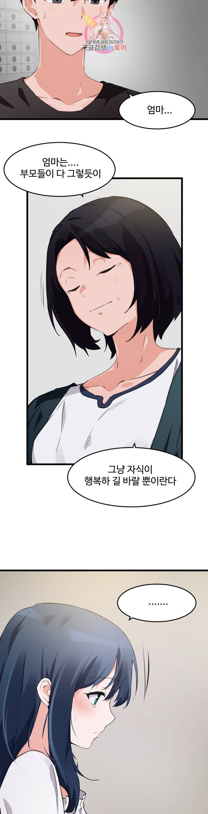 I Want To Become A Daughter Thief RAW Chapter 63 Page 14