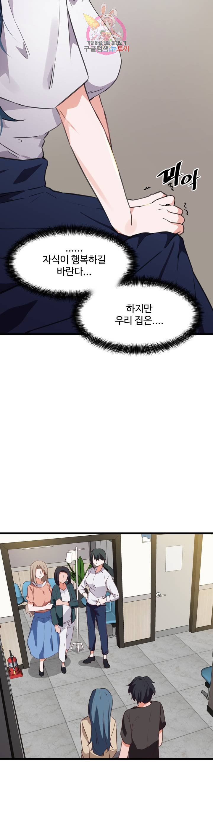 I Want To Become A Daughter Thief RAW Chapter 63 Page 15