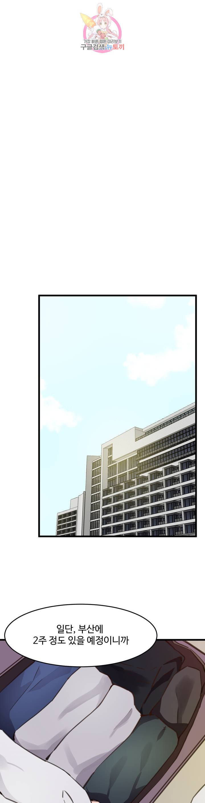 I Want To Become A Daughter Thief RAW Chapter 63 Page 16