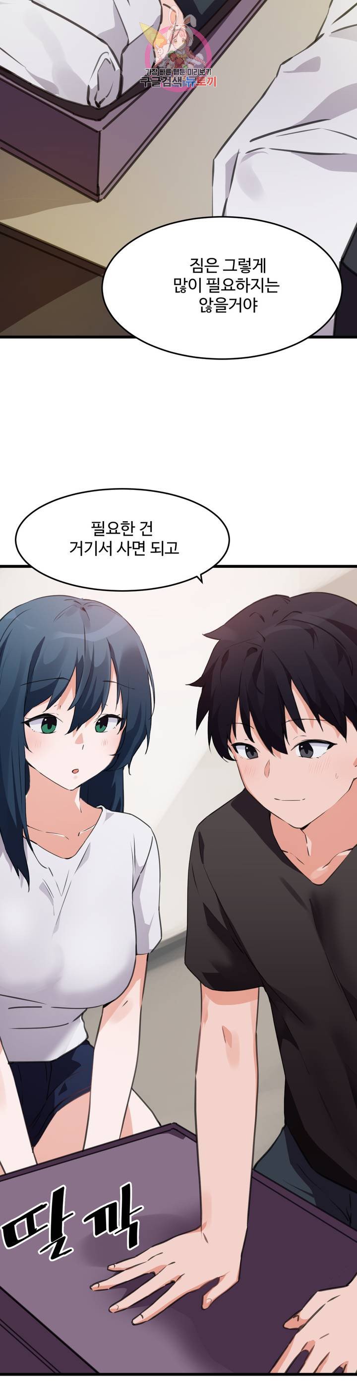 I Want To Become A Daughter Thief RAW Chapter 63 Page 17