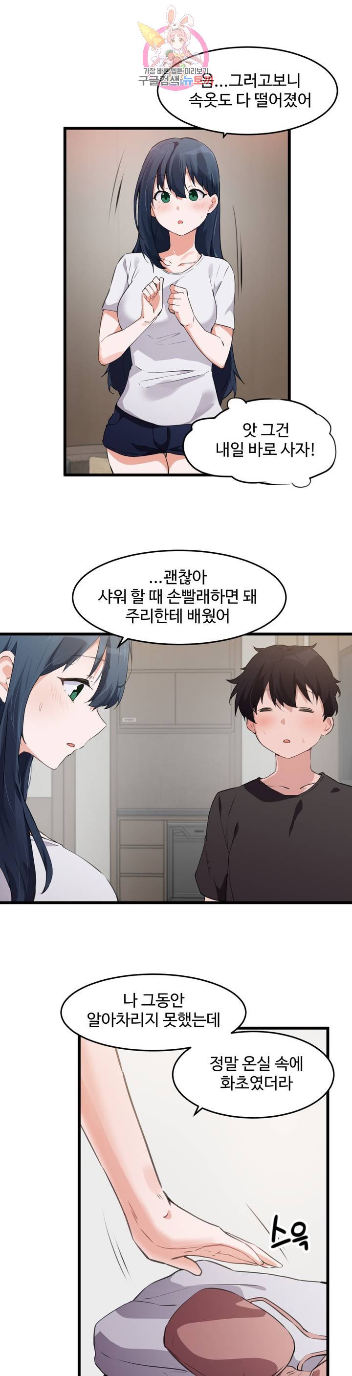 I Want To Become A Daughter Thief RAW Chapter 63 Page 18