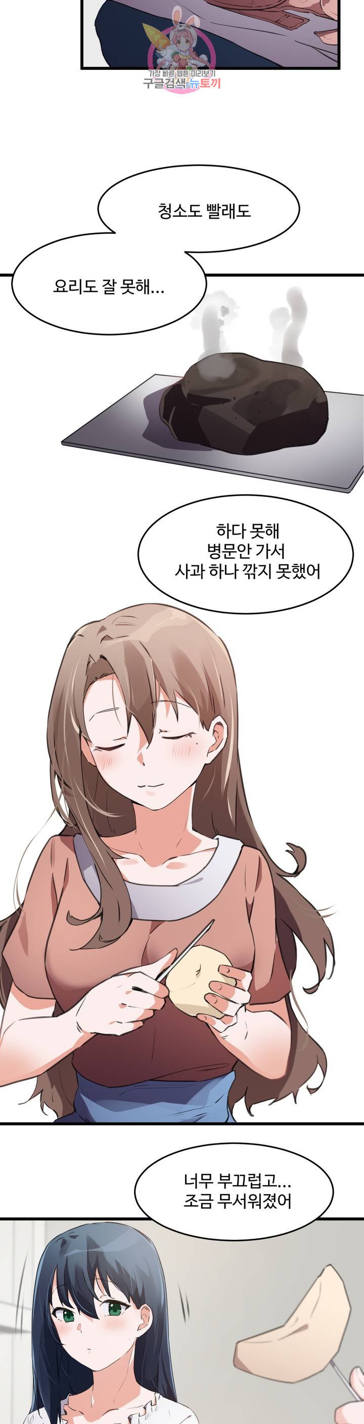 I Want To Become A Daughter Thief RAW Chapter 63 Page 19