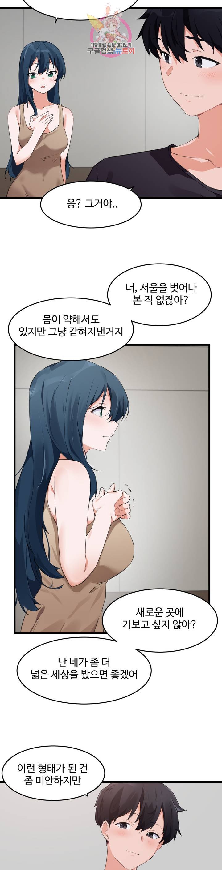 I Want To Become A Daughter Thief RAW Chapter 63 Page 2