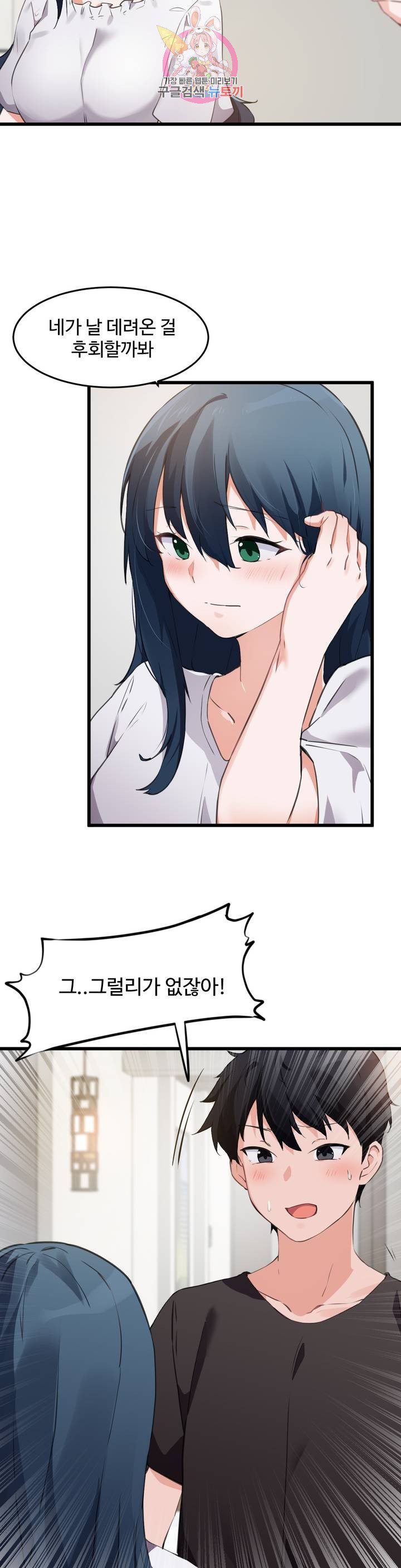 I Want To Become A Daughter Thief RAW Chapter 63 Page 20