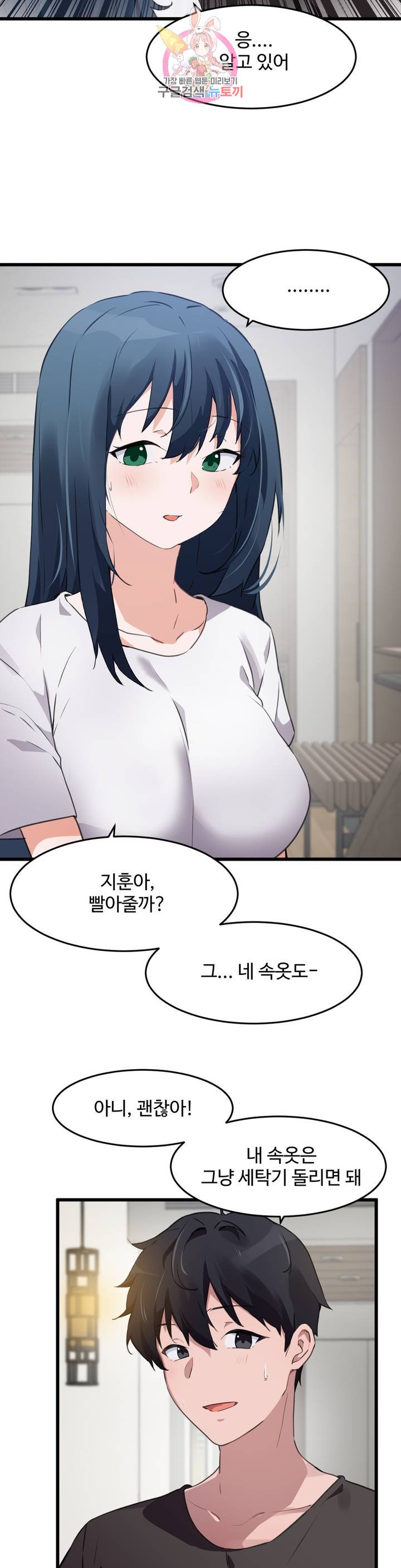 I Want To Become A Daughter Thief RAW Chapter 63 Page 21