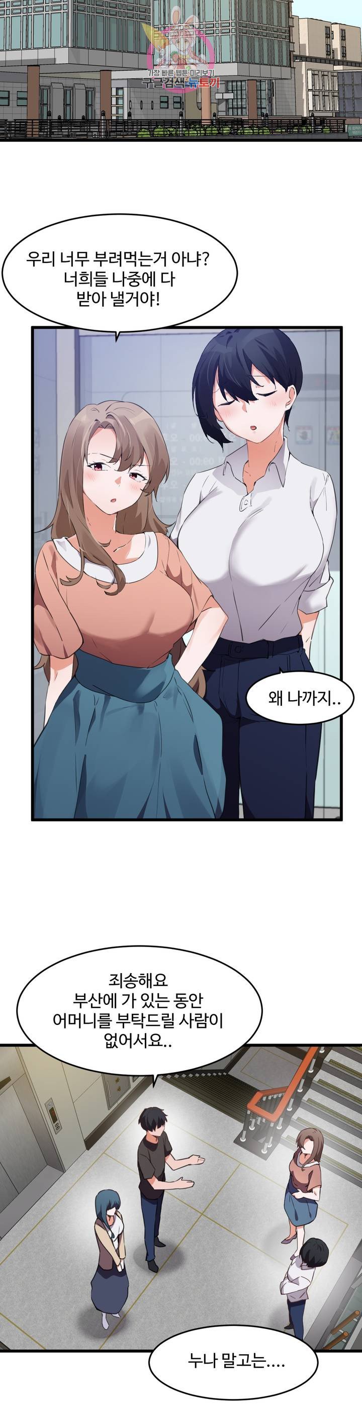 I Want To Become A Daughter Thief RAW Chapter 63 Page 4