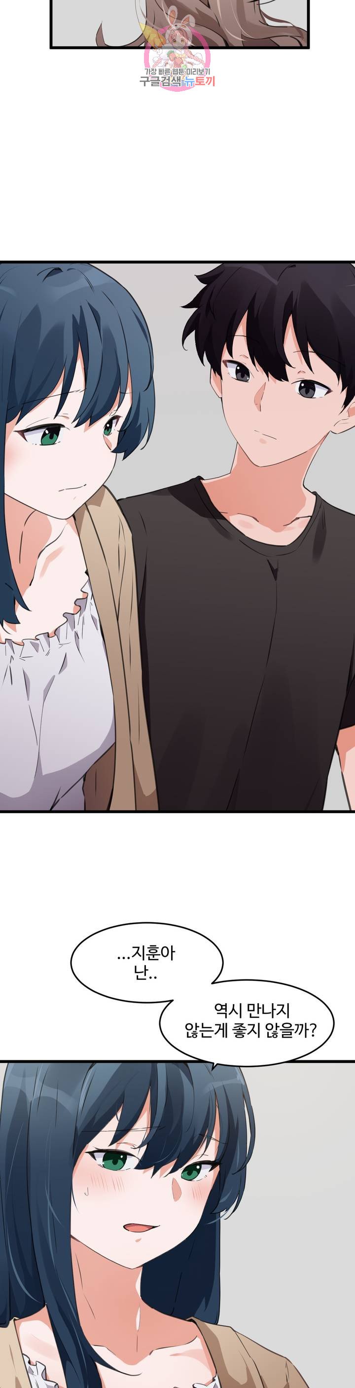I Want To Become A Daughter Thief RAW Chapter 63 Page 6