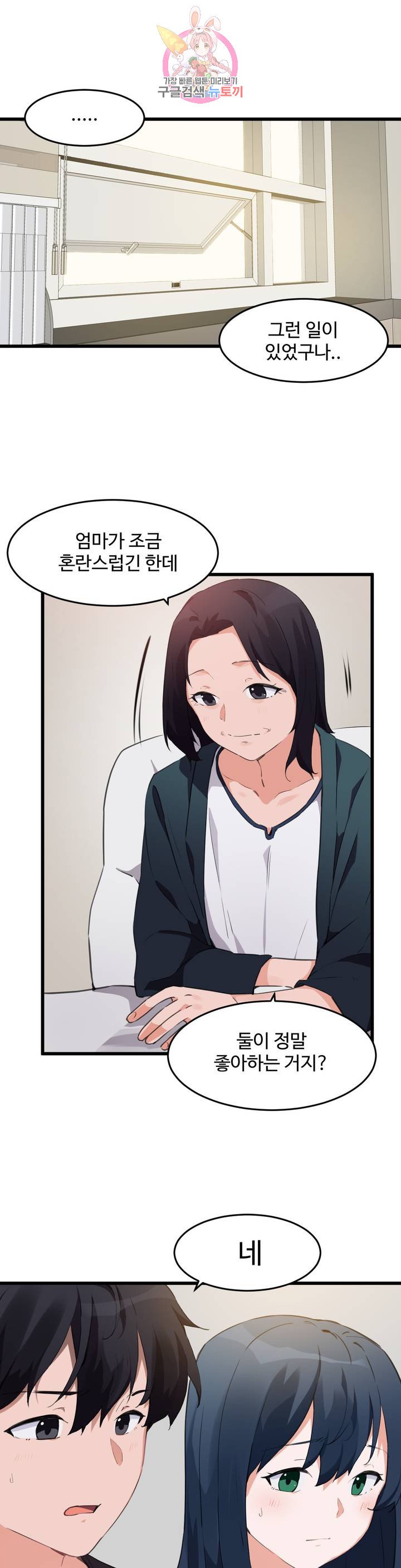 I Want To Become A Daughter Thief RAW Chapter 63 Page 9