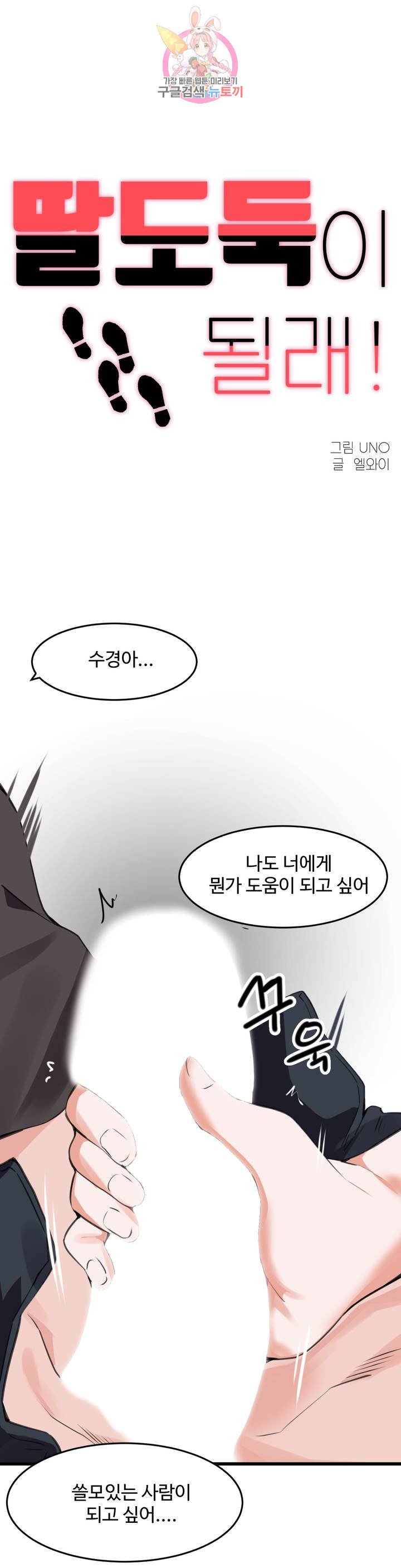 I Want To Become A Daughter Thief RAW Chapter 64 Page 1
