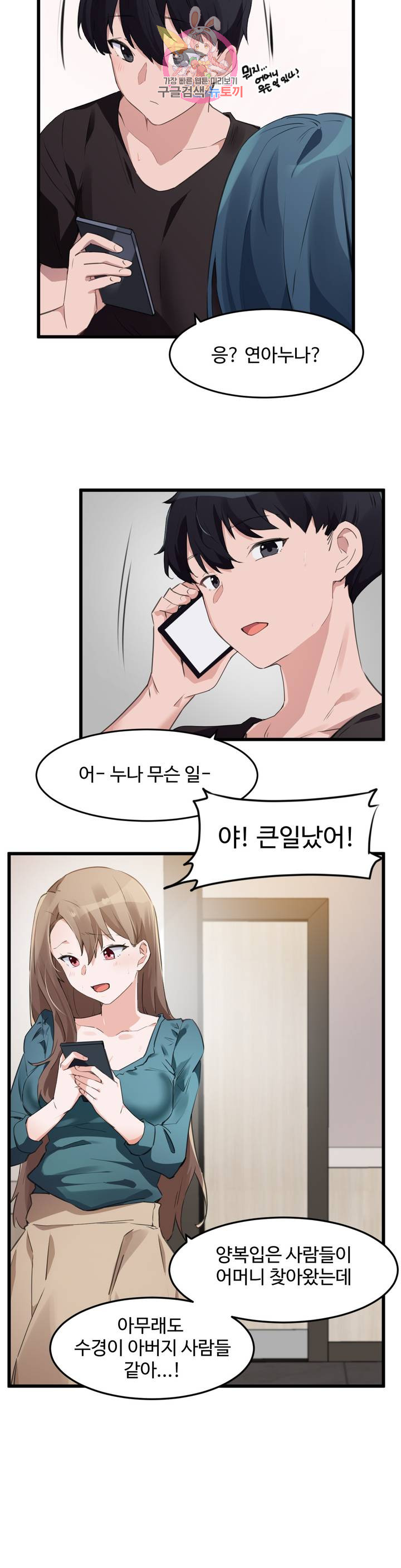 I Want To Become A Daughter Thief RAW Chapter 66 Page 3