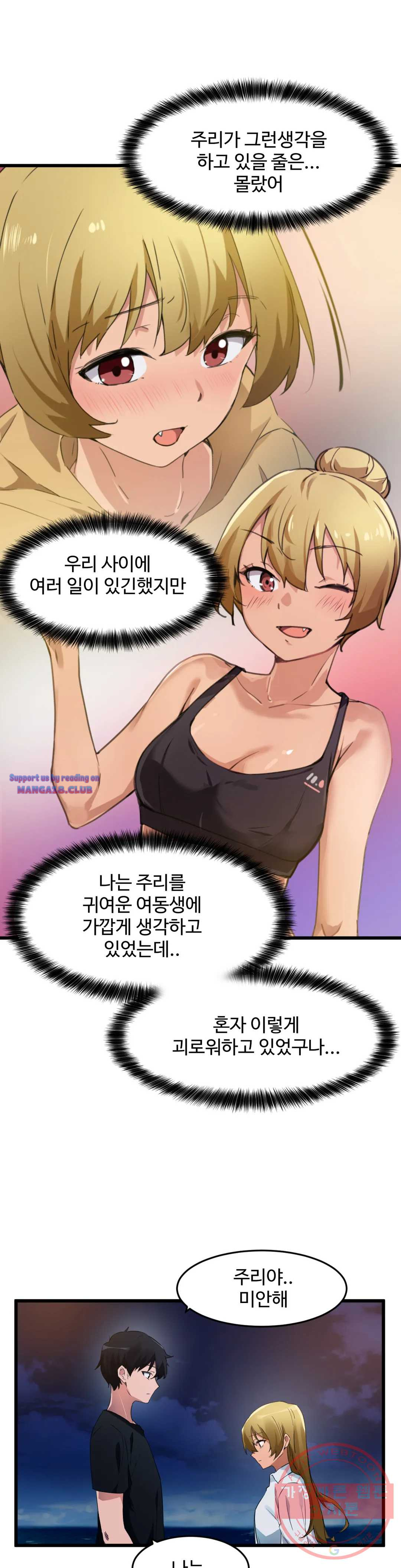 I Want To Become A Daughter Thief RAW Chapter 67 Page 17