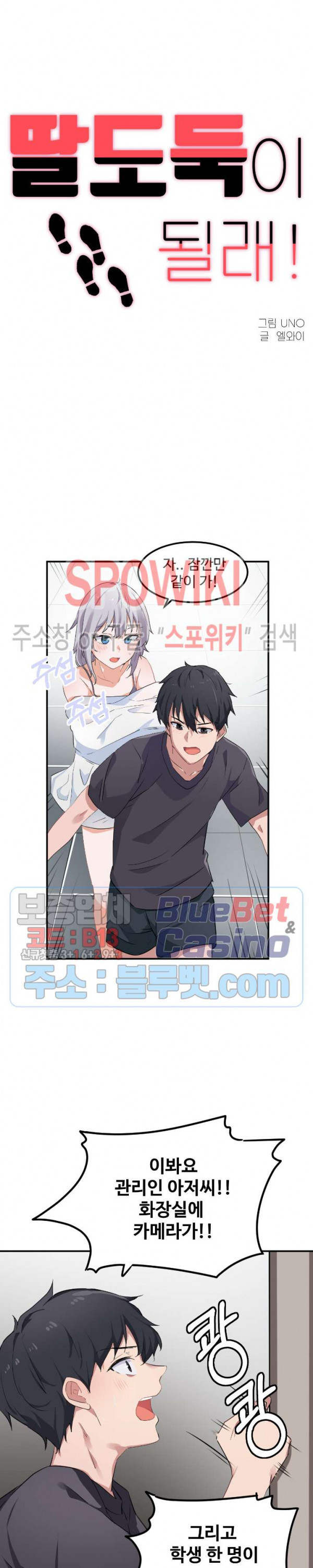 I Want To Become A Daughter Thief RAW Chapter 7 Page 3