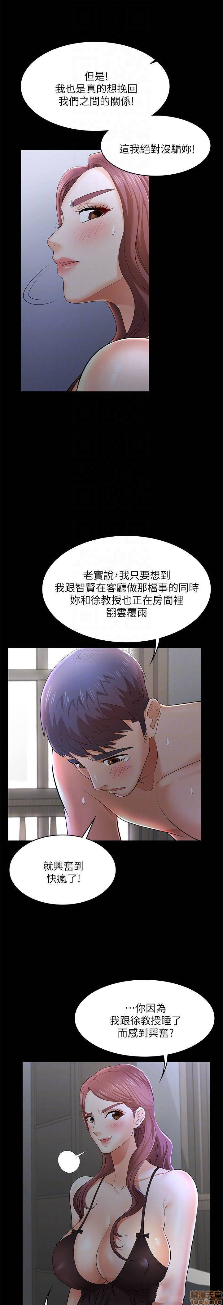 Change Wife Raw Chapter 10 Page 12