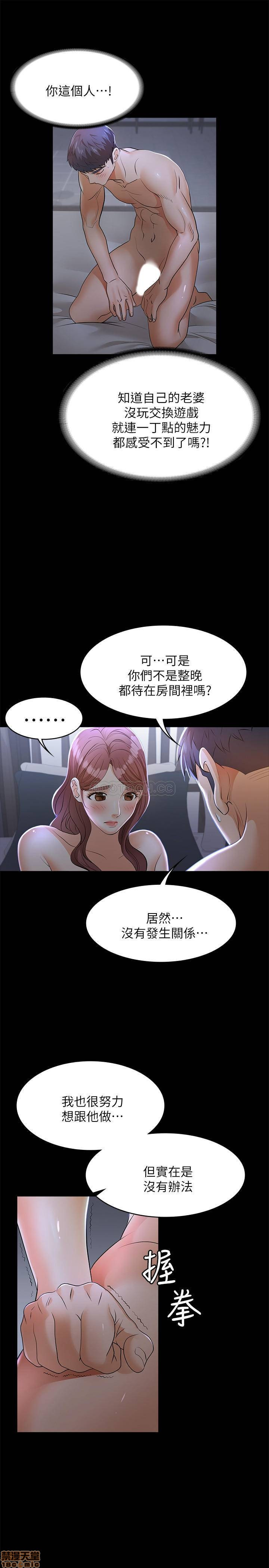 Change Wife Raw Chapter 10 Page 28