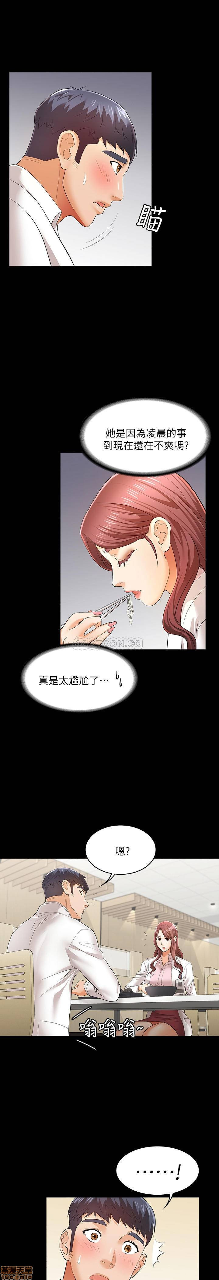 Change Wife Raw Chapter 11 Page 28