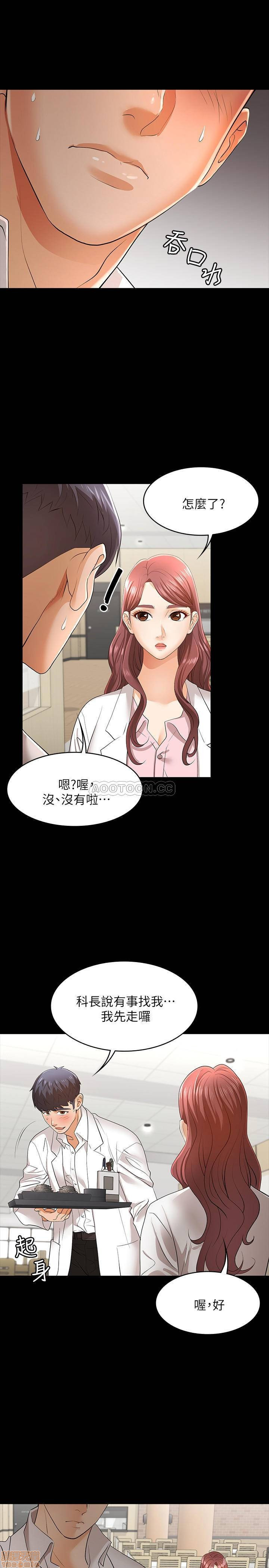 Change Wife Raw Chapter 11 Page 30