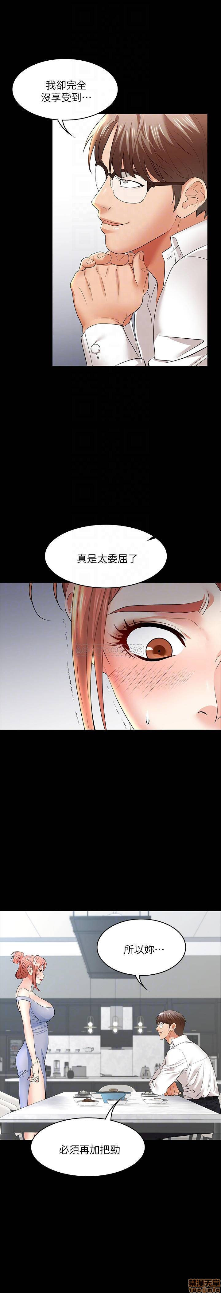 Change Wife Raw Chapter 11 Page 6