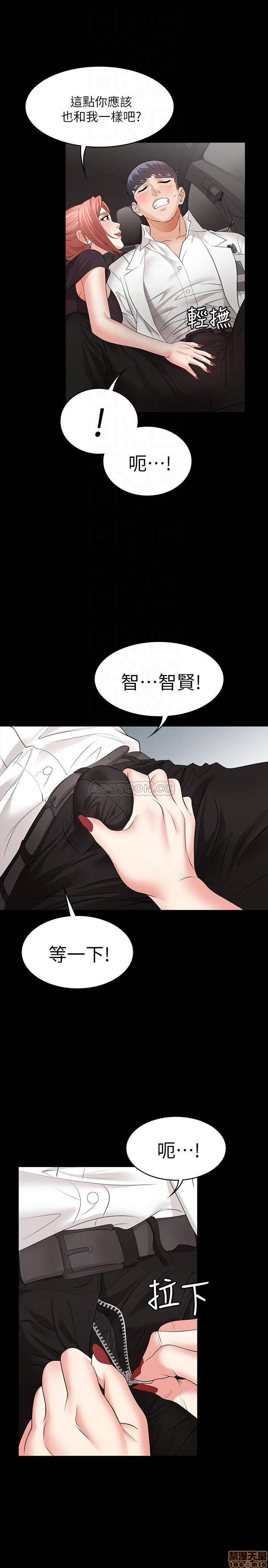 Change Wife Raw Chapter 12 Page 18