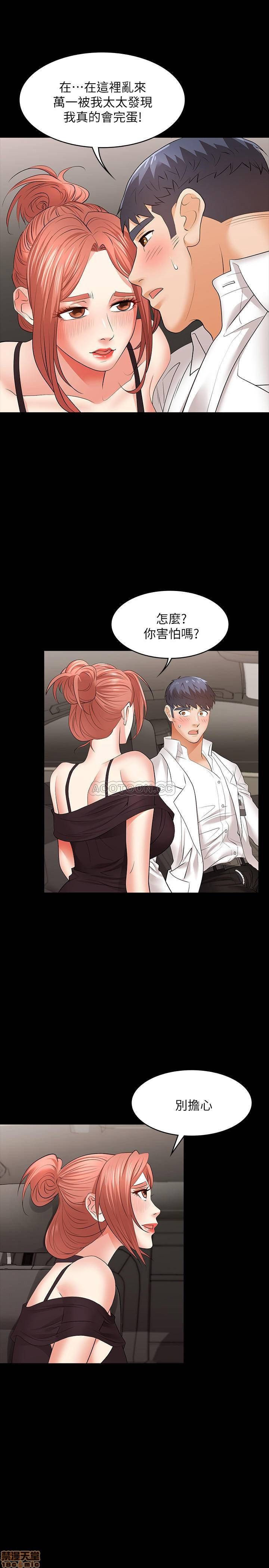 Change Wife Raw Chapter 12 Page 20