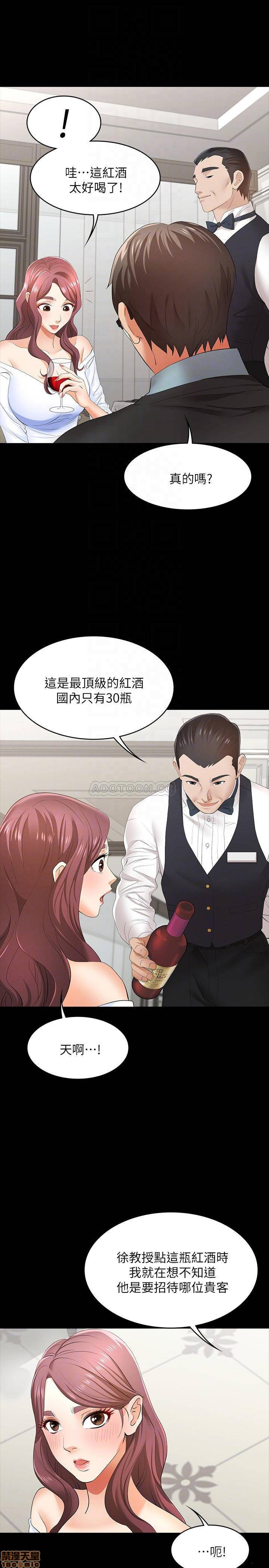 Change Wife Raw Chapter 13 Page 12