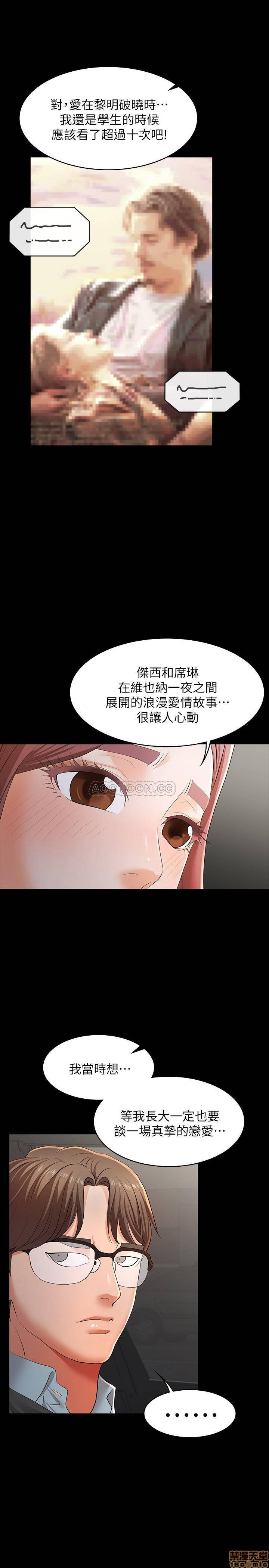 Change Wife Raw Chapter 13 Page 20