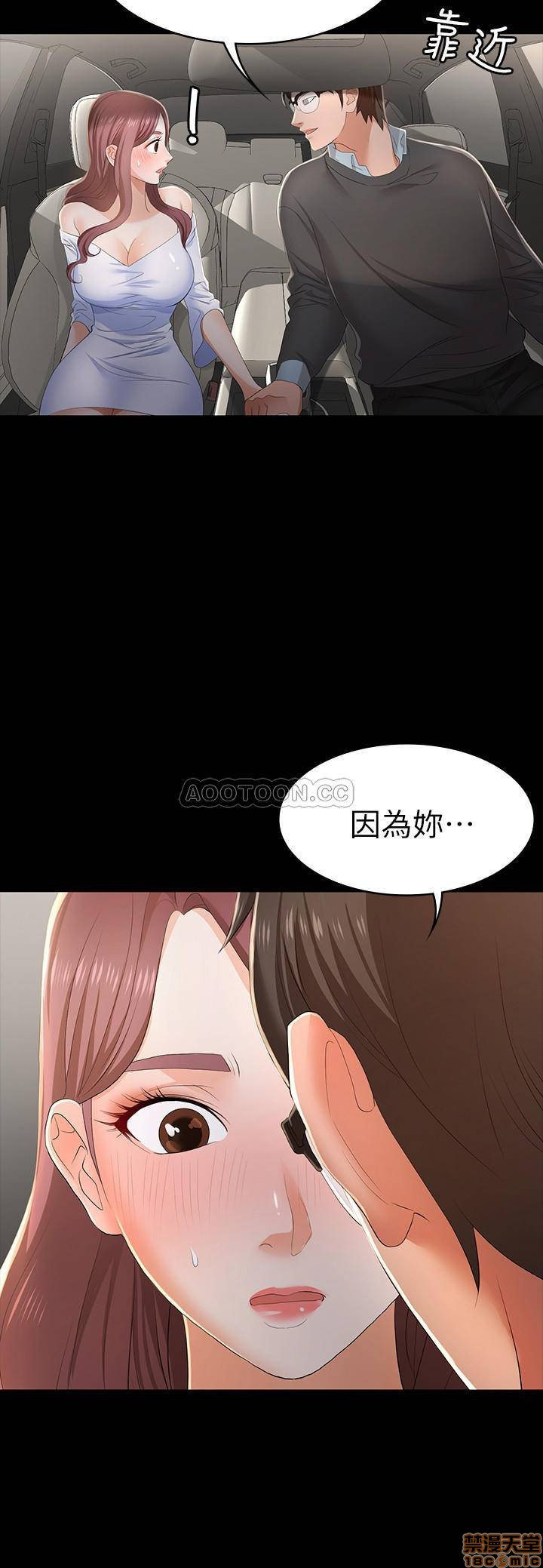 Change Wife Raw Chapter 13 Page 23