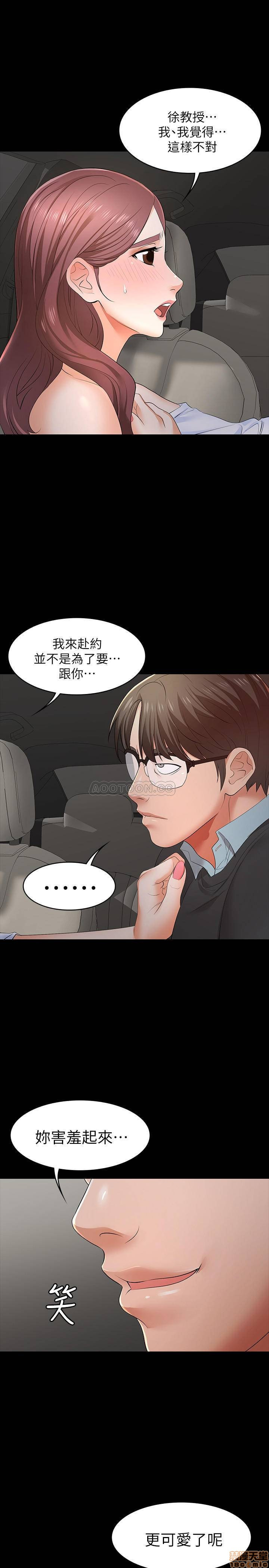 Change Wife Raw Chapter 13 Page 28