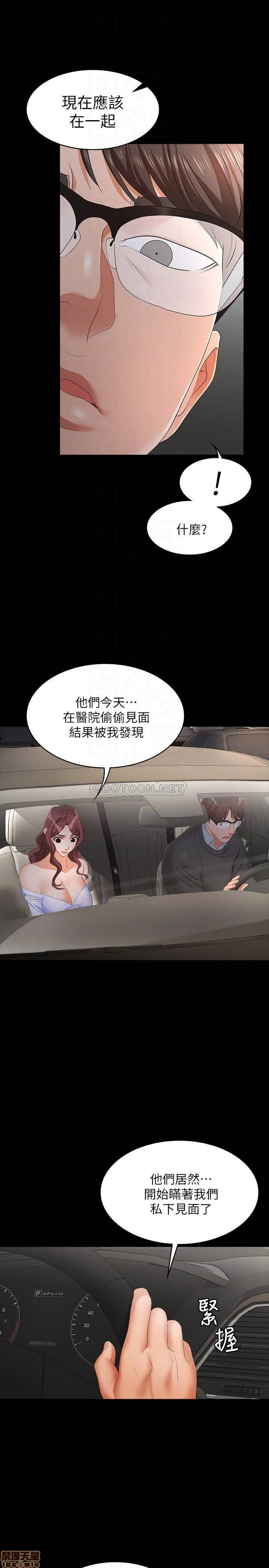 Change Wife Raw Chapter 14 Page 10