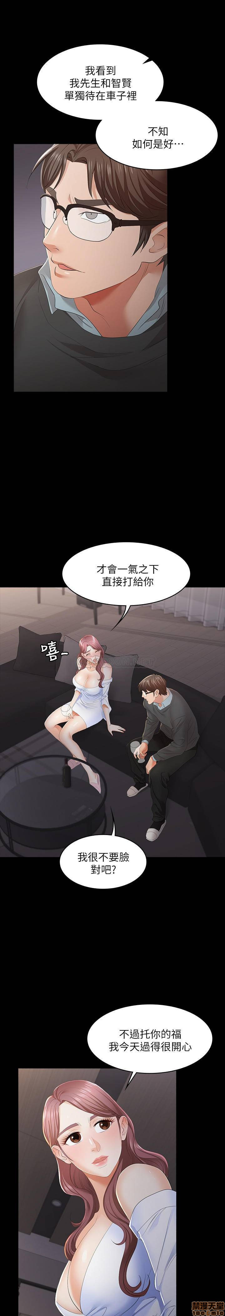 Change Wife Raw Chapter 14 Page 22