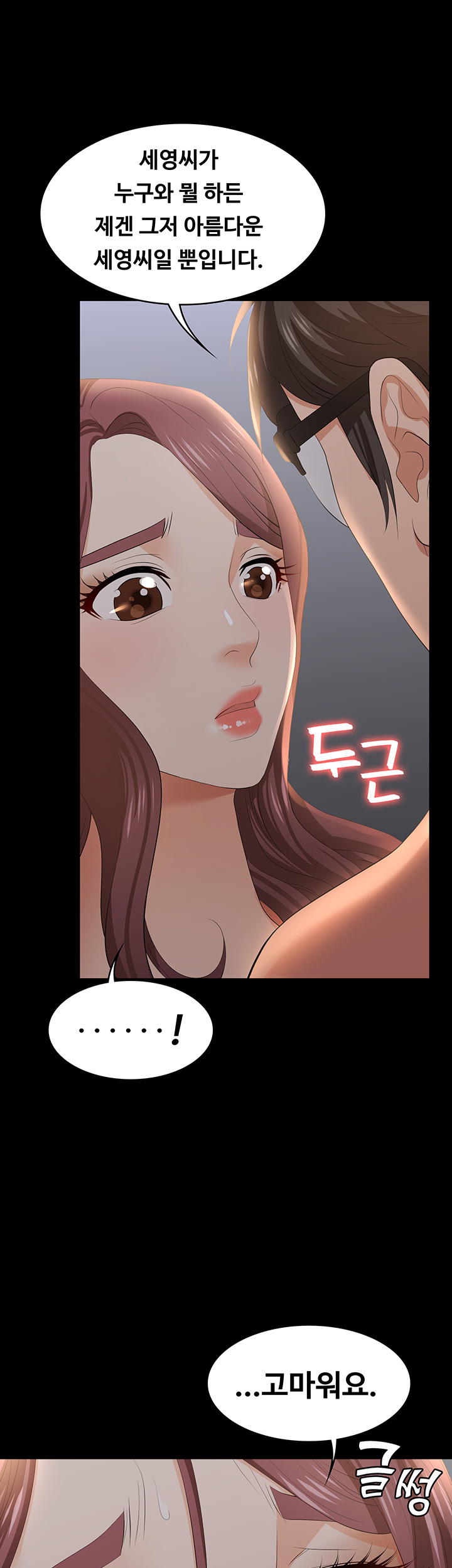 Change Wife Raw Chapter 17 Page 38