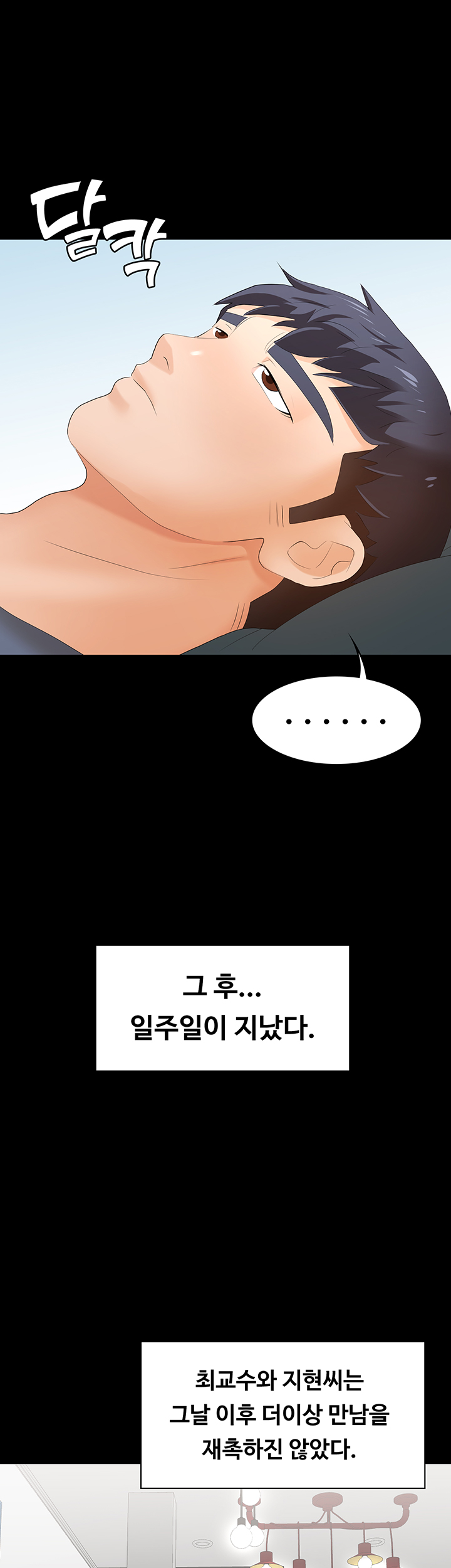 Change Wife Raw Chapter 18 Page 51