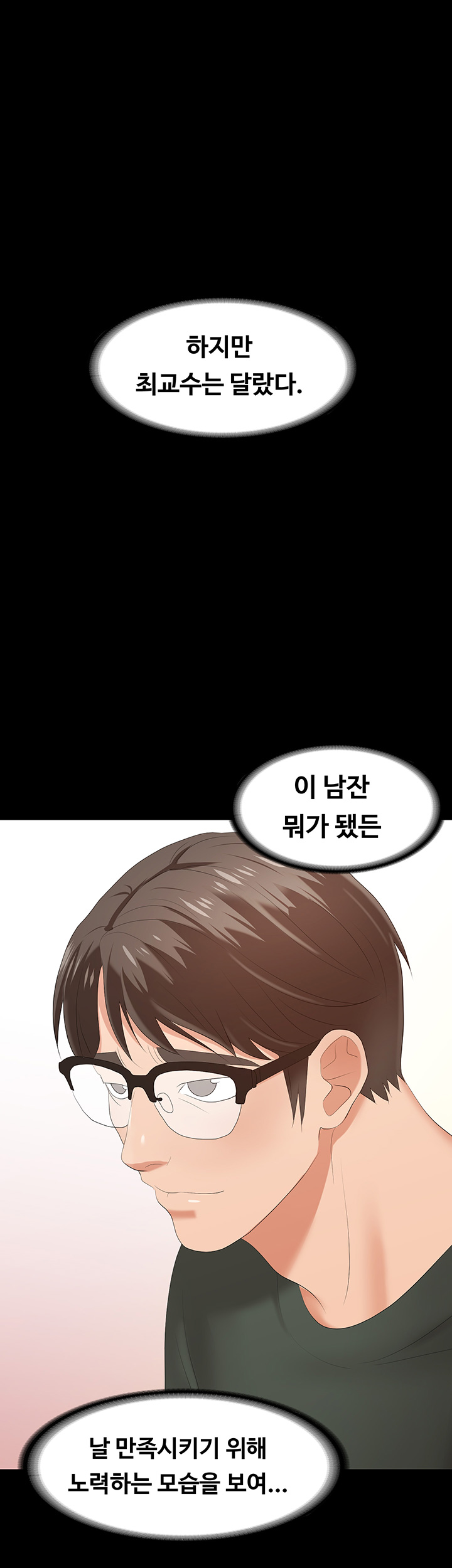 Change Wife Raw Chapter 19 Page 25