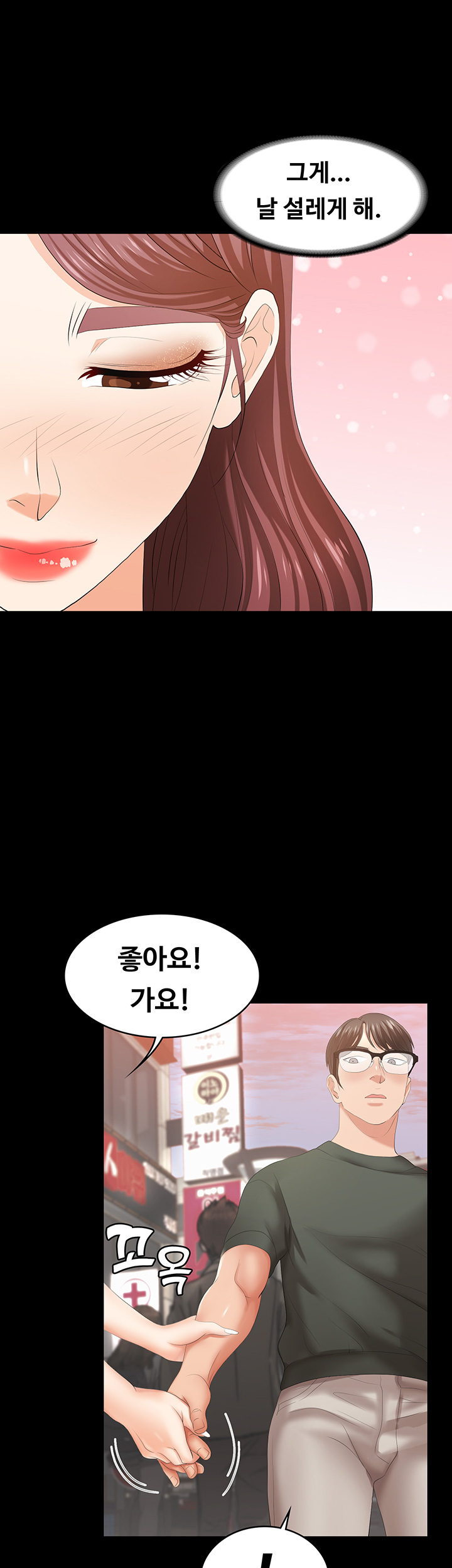 Change Wife Raw Chapter 19 Page 27