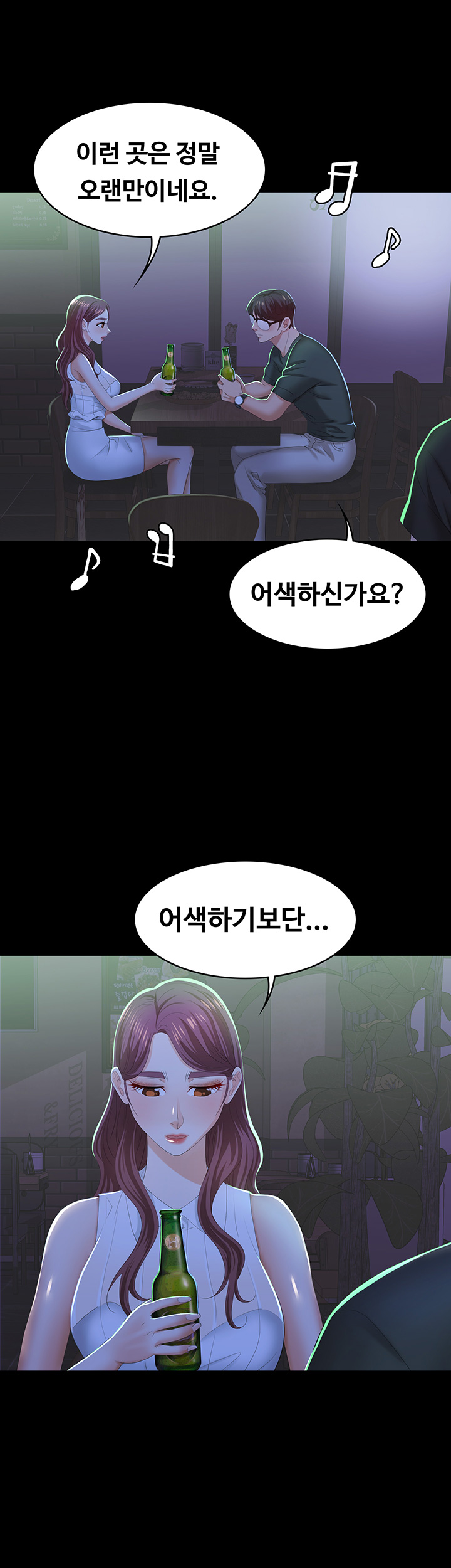 Change Wife Raw Chapter 19 Page 32