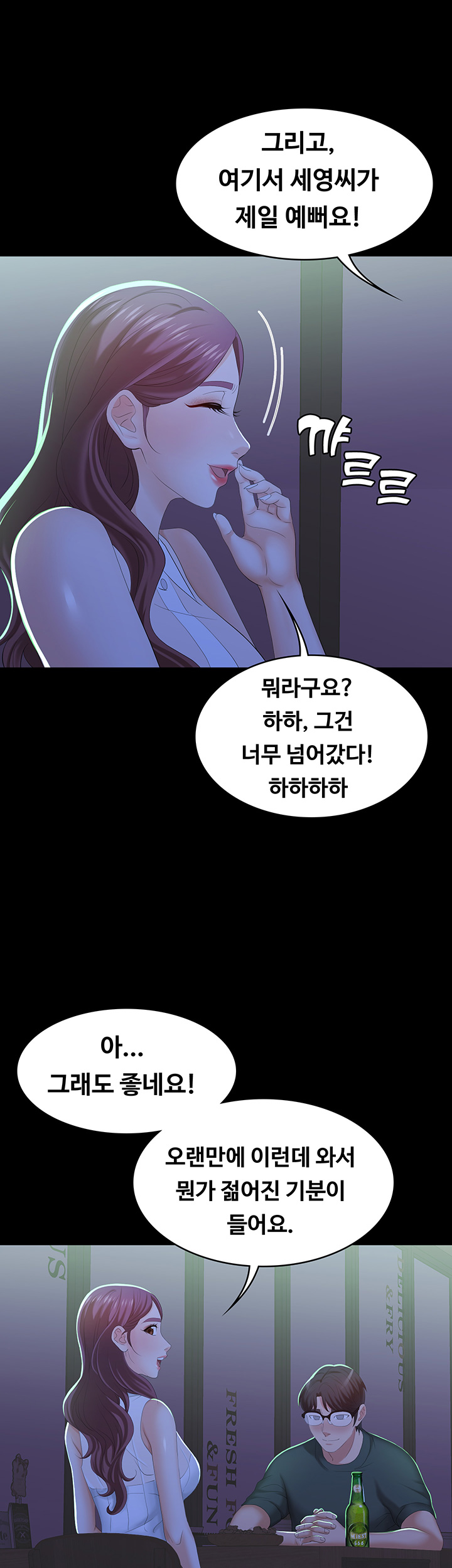 Change Wife Raw Chapter 19 Page 35