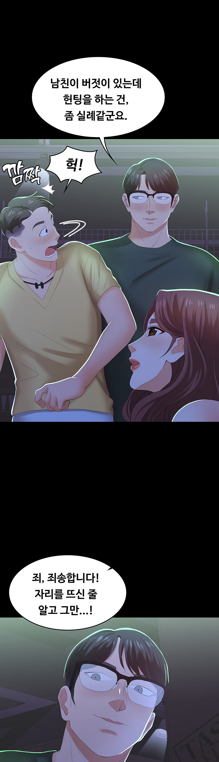 Change Wife Raw Chapter 19 Page 44